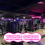 핑크팬더즈 삼천평화점 헬스&PT