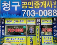 청구공인중개사사무소