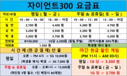 자이언트 300 볼링장