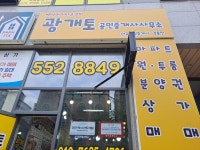 백석아이파크2차광개토공인중개사사무소