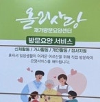 올리사랑 재가방문요양센터 시설 사진