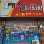 태진공인중개사사무소