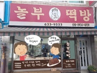 놀부떡방