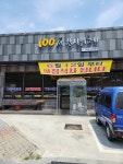 100세한식뷔페