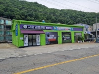 채움골프센터