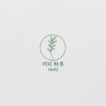 커피하루