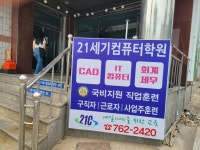 21세기컴퓨터학원