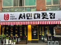 서민대폿집 복현오거리점