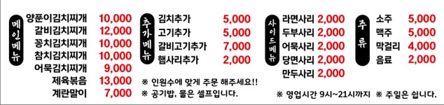 이루다 양푼이 김치찌개