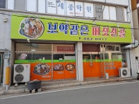 보약같은 버섯전골
