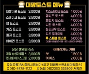 투고 대빵토스트 생과일쥬스