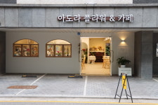 아도라 플라워 앤 카페