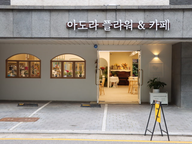 아도라 플라워 앤 카페