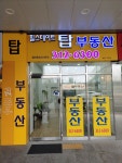 힐스테이트탑공인중개사사무소