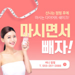 써니점핑다이어트