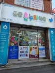 동광온누리약국