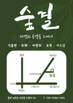 숲결