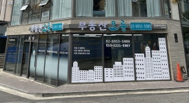 부동산오름 공인중개사사무소