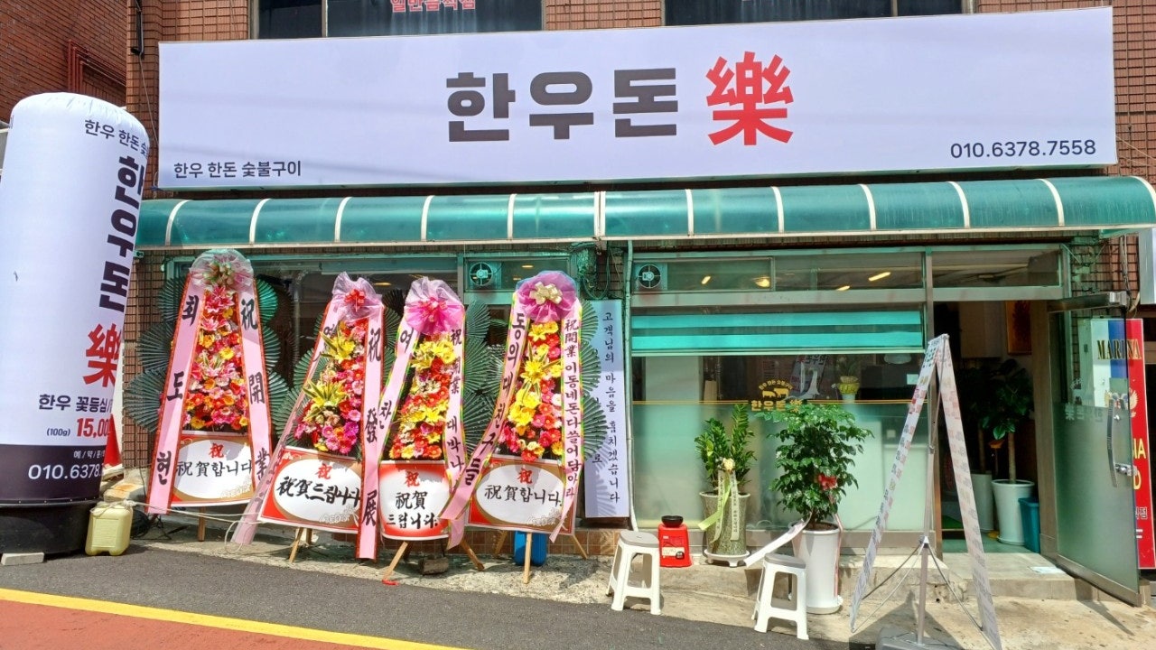 한우돈락