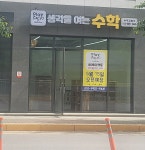 플레이팩토 생각을여는수학