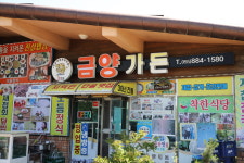 금양가든