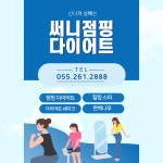 써니점핑다이어트