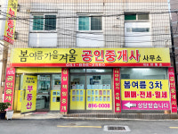 봄여름가을겨울 공인중개사사무소