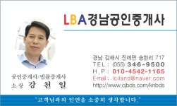 LBA 경남공인중개사사무소