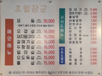 초월장군숯불구이