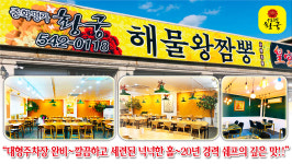중화명가황궁 해물왕짬뽕