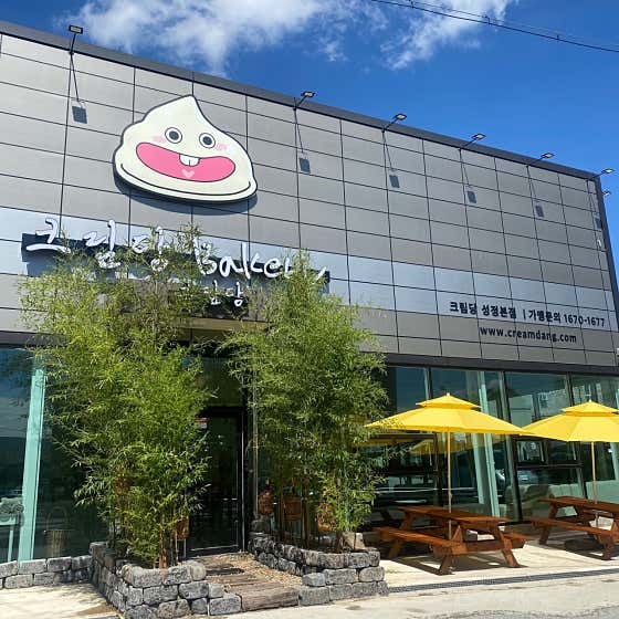 크림당 본점 사진