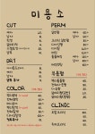 미용소