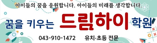 드림하이학원