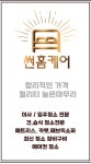 썬홈케어