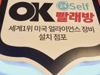 가자오케이셀프빨래방 갈마점