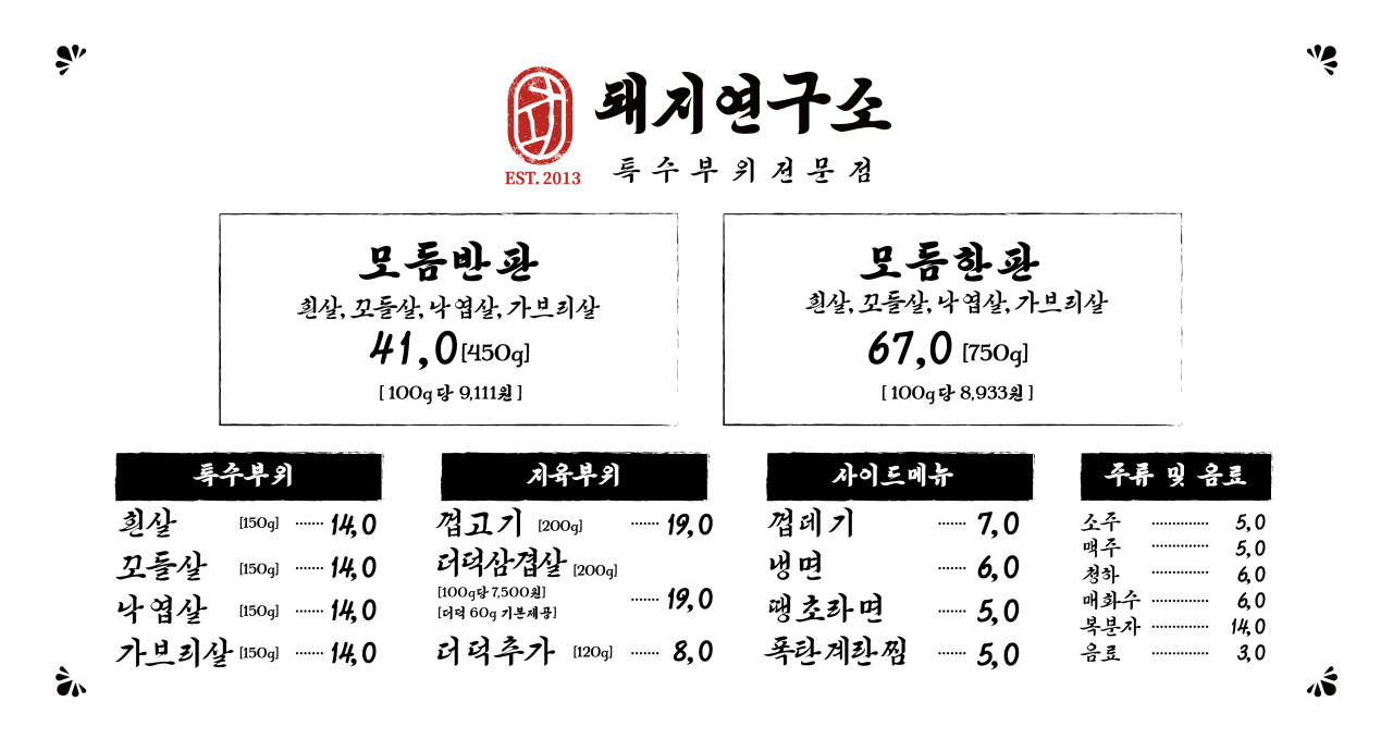 돼지연구소 이미지