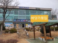 바닷가횟집