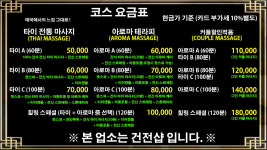 속초 누왓타이 마사지