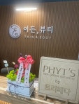 이든뷰티