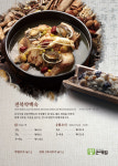 큰나무집궁중약백숙 구미점