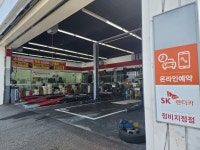 스피드메이트 동김해