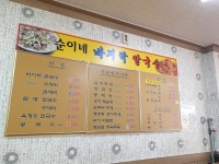 순이네바지락칼국수