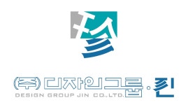 디자인그룹진