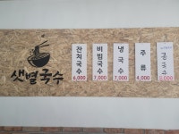 샛별국수