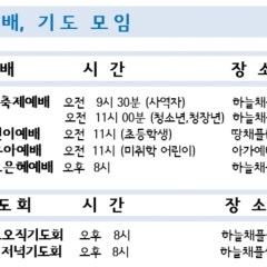 하늘땅교회