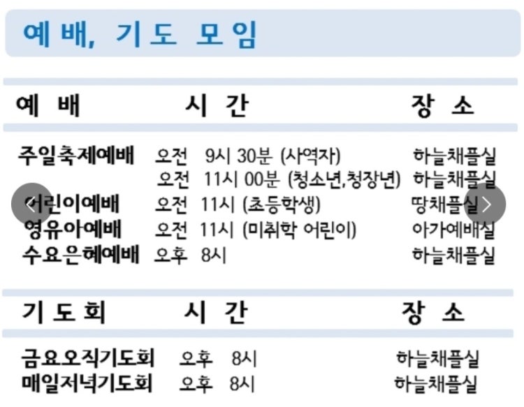 하늘땅교회 사진 1