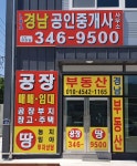LBA 경남공인중개사사무소
