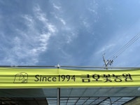 금호꽃농원