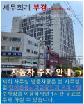 세무회계 부경 컨설팅