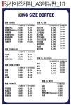 킹사이즈커피 초전점